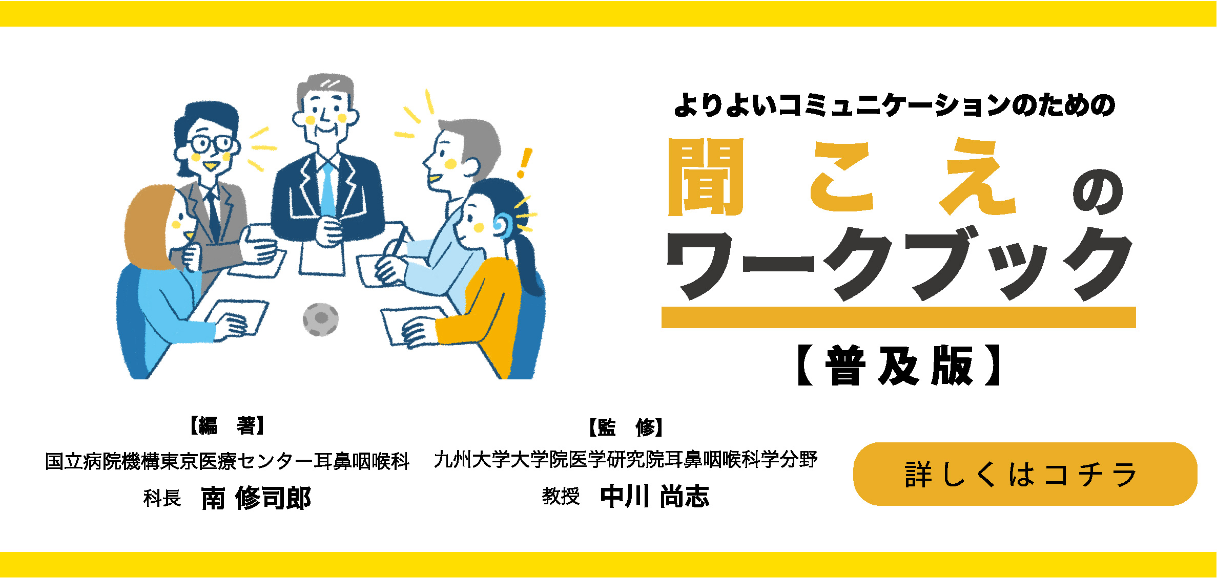 聞こえのワークブック【普及版】