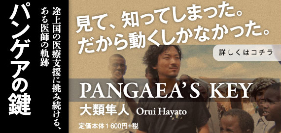 パンゲアの鍵